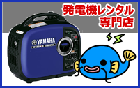 発電機レンタル専門店